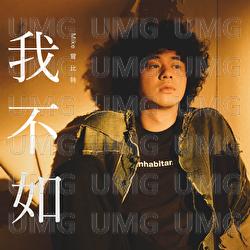 Wo Bu Ru - Mike Tsang