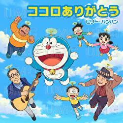 Kokoro Arigatou - Billy Banban