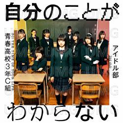 Jibunno Kotoga Wakaranai - High School 3-C Idol Club