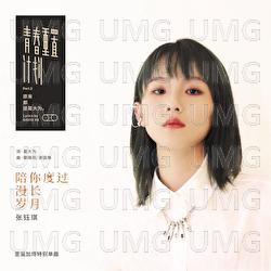 Pei Ni Du Guo Man Chang Sui Yue - Rachel Zhang
