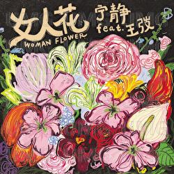 Nu Ren Hua - Jing Ning, Tao Wang