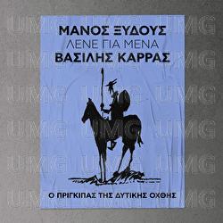 Lene Gia Mena - Vasilis Karras