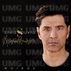 Yperanthropos - Sakis Rouvas