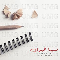 Nsina El Hawa - Ghaith, Reham