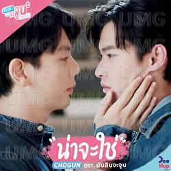 Maybe It's you - CHOGUN