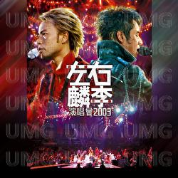 Zuo Lin You Li Yan Chang Hui 2003 - Alan Tam, Hacken Lee