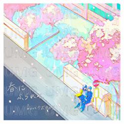 Haru Ni Furarete - Rinne, Kai Kubota