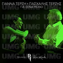 Gia Sena Mono - Yianna Terzi, Pashalis Terzis, Rania Kostaki