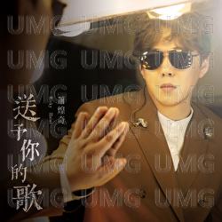 Song Yu Ni De Ge - Ricky Hsiao