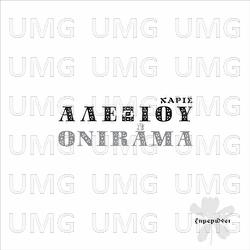 Ximeroni - Haris Alexiou, Onirama