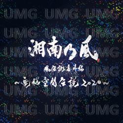 Ichibanka - Shounanno Kaze