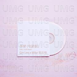Shou Wang ( Shou Wang Ban ) - Gin Lee, Mike Tsang
