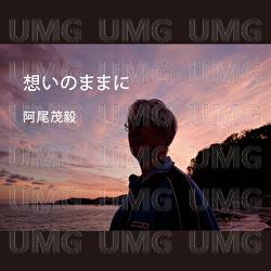 Omoino Mamani - Shigetake Ao