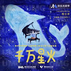 Qian Wan Xing Huo - Chen Linong