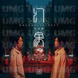 Huan Xiang - Rock Hill Street