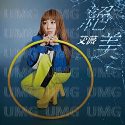 Jue Mei - Ivy