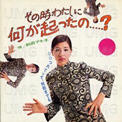 Sonotoki Watashi Ni Nani Ga Okotta No? - Akiko Wada