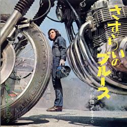 Sasurai No Blues - Akiko Wada