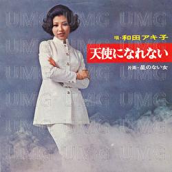 Tenshi Ni Narenai - Akiko Wada