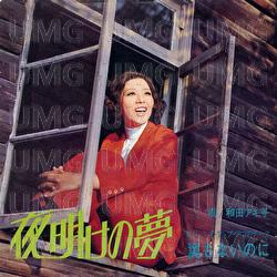 Yoake No Yume - Akiko Wada