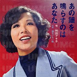 Anokanewo Narasunoha Anata - Akiko Wada