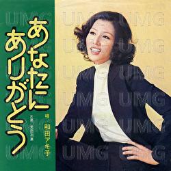 Anata Ni Arigatou - Akiko Wada