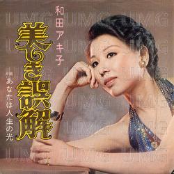 Utsukushiki Gokai - Akiko Wada