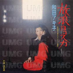Sasurai Yokosuka - Akiko Wada