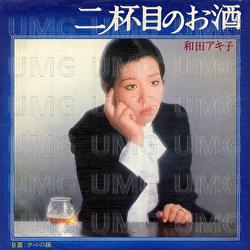 Nihaime No Osake - Akiko Wada
