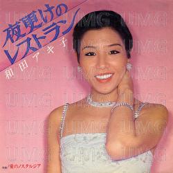 Yofuke No Restaurant - Akiko Wada