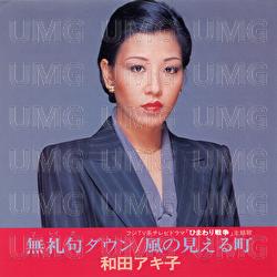 Bureiku Down - Akiko Wada