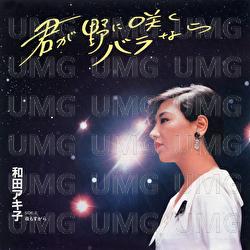 Kimi Ga No Ni Saku Bara Nara - Akiko Wada