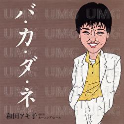 Ba Ka Da Ne - Akiko Wada