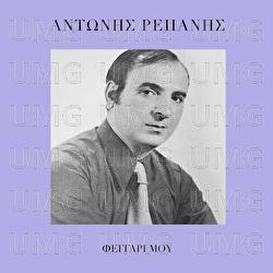Feggari Mou - Antonis Repanis