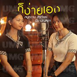 Easy Peezy - Moohwan Sirithip, Beam Bunthita