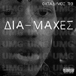 Diamaxes - Oxtadimos