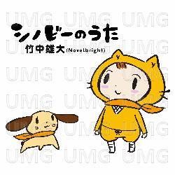 Song of Shinoby - Yudai Takenaka