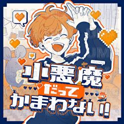 Koakumadattekamawanai! - Mei-chan