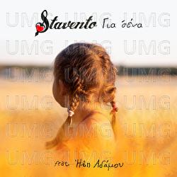 Gia Sena - Stavento, Ivi Adamou