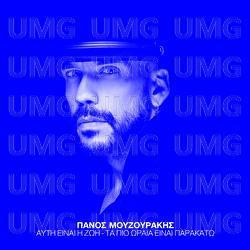 Afti Ine I Zoi - Ta Pio Orea Ine Parakato - Panos Mouzourakis