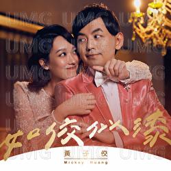 Ru Jiao Shi Qi - Mickey Huang