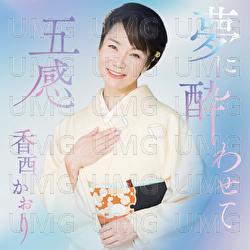 Yumeni Yowasete / Gokan - Kaori Kouzai