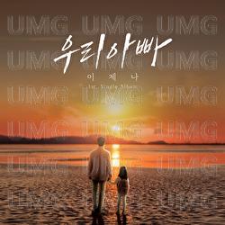 MY DAD - Lee Je NA