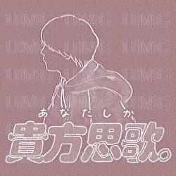 Anatashika. - Rin