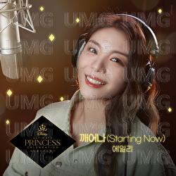 Starting Now - Ailee