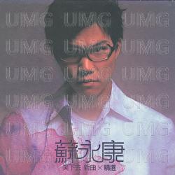 Xiao Xia Qu Xin Qu + Jing Xuan - William So