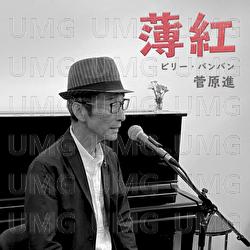 Usubeni - Susumu Sugawara
