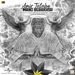 Mano Bebakhsh - Amir Tataloo