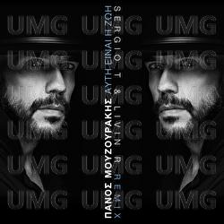 Afti Ine I Zoi - Panos Mouzourakis