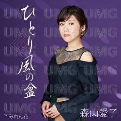 Hitorikaze No Bon - Aiko Moriyama
